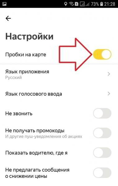 Настройки приложения Яндекс такси Настройки приложения Яндекс такси