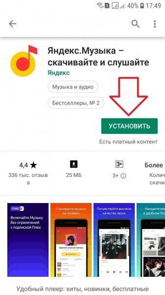 Яндекс музыка скачать бесплатно на андроид телефон Яндекс музыка скачать бесплатно на андроид телефон