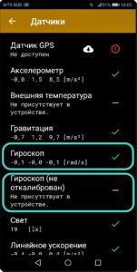Надо ли калибровать гироскоп на смартфоне HUAWEI (honor)? Надо ли калибровать гироскоп на смартфоне HUAWEI (honor)?
