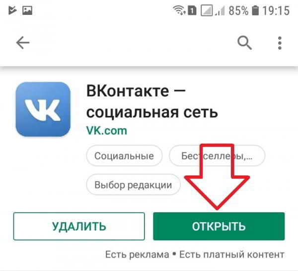 Скачать ВК бесплатно на телефон андроид приложение Скачать ВК бесплатно на телефон андроид приложение