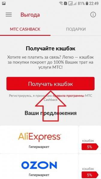Как работает МТС кэшбэк как пользоваться получить Как работает МТС кэшбэк как пользоваться получить