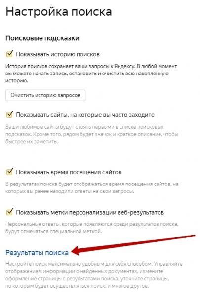 Настройка результатов поиска в Яндексе семейный фильтр