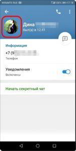 Как перенести аватарку с Контакта Telegram на Контакт смартфона HUAWEI (honor)? Как перенести аватарку с Контакта Telegram на Контакт смартфона HUAWEI (honor)?