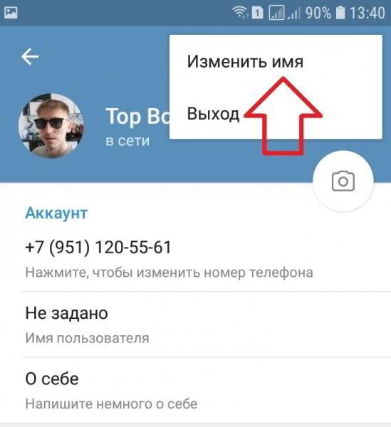 Как изменить имя пользователя в телеграмме Как изменить имя пользователя в телеграмме
