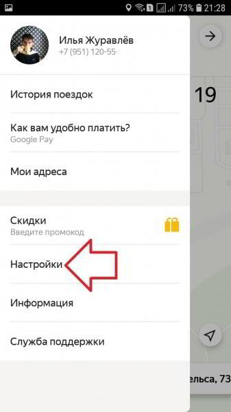 Настройки приложения Яндекс такси Настройки приложения Яндекс такси