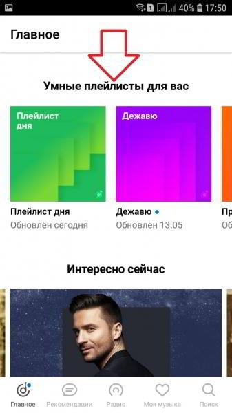 Яндекс музыка скачать бесплатно на андроид телефон Яндекс музыка скачать бесплатно на андроид телефон