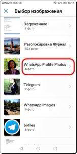 Как перенести фото с Контакта WhatsApp на Контакт смартфона HUAWEI (honor)? Как перенести фото с Контакта WhatsApp на Контакт смартфона HUAWEI (honor)?