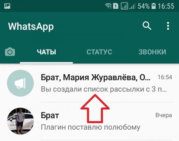 Как сделать рассылку сообщений в ватсапе WhatsApp Как сделать рассылку сообщений в ватсапе WhatsApp