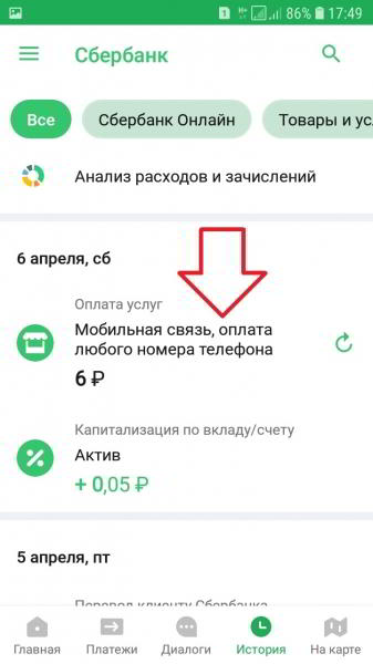 Как сохранить чек платежа в Сбербанк онлайн Как сохранить чек платежа в Сбербанк онлайн