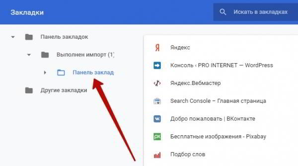 Как перенести закладки из хрома в хром Google Chrome Как перенести закладки из хрома в хром Google Chrome