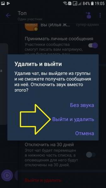 Как удалить созданную группу в вайбере Как удалить созданную группу в вайбере
