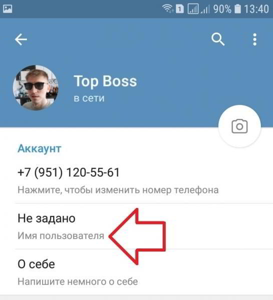 Как изменить имя пользователя в телеграмме Как изменить имя пользователя в телеграмме