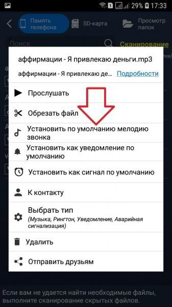Как поставить мелодию на звонок андроид Как поставить мелодию на звонок андроид