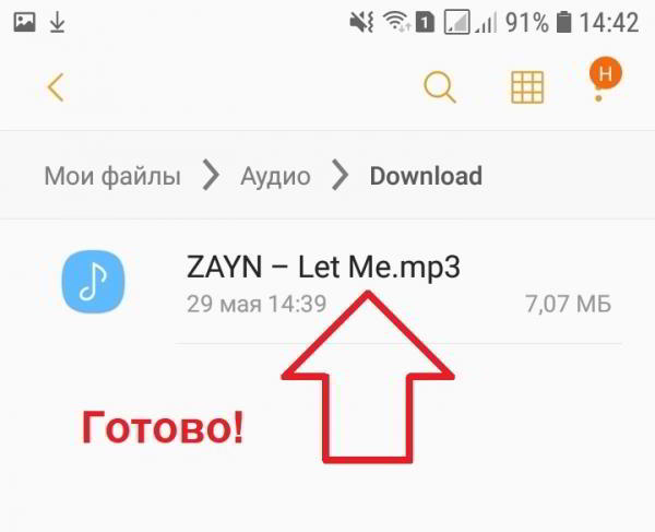 Скачать музыку с ВК бесплатно на телефон онлайн Скачать музыку с ВК бесплатно на телефон онлайн