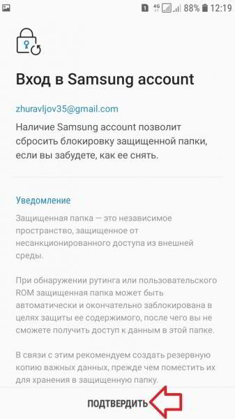 Защищённая папка самсунг как создать удалить Защищённая папка самсунг как создать удалить