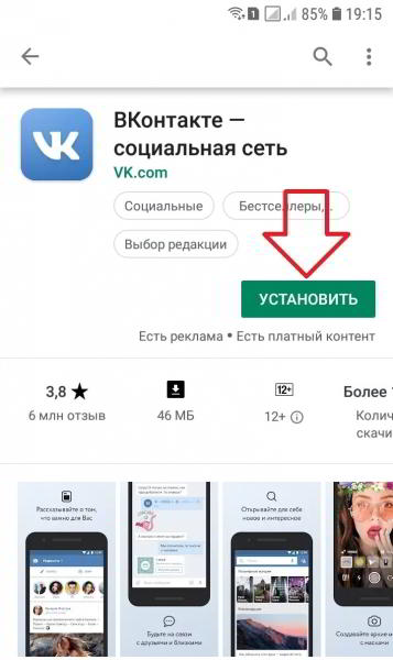 Скачать ВК бесплатно на телефон андроид приложение Скачать ВК бесплатно на телефон андроид приложение