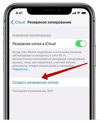 Как создать резервную копию айфона iPhone iCloud Как создать резервную копию айфона iPhone iCloud