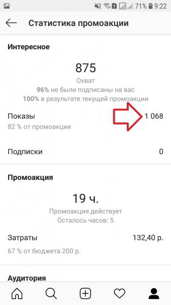 Как посмотреть статистику рекламы в инстаграм таргет Как посмотреть статистику рекламы в инстаграм таргет