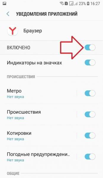 Как отключить Яндекс уведомления на андроид Как отключить Яндекс уведомления на андроид
