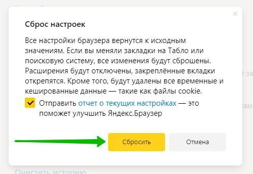 Как сбросить настройки Яндекс браузера по умолчанию Как сбросить настройки Яндекс браузера по умолчанию