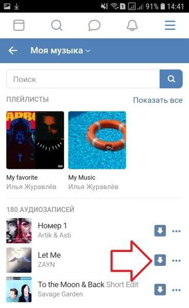 Скачать музыку с ВК бесплатно на телефон онлайн Скачать музыку с ВК бесплатно на телефон онлайн