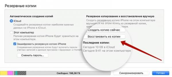 Как создать резервную копию айфона iPhone iCloud Как создать резервную копию айфона iPhone iCloud