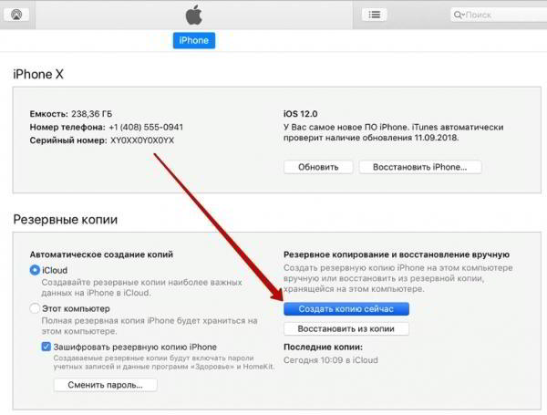 Как создать резервную копию айфона iPhone iCloud Как создать резервную копию айфона iPhone iCloud