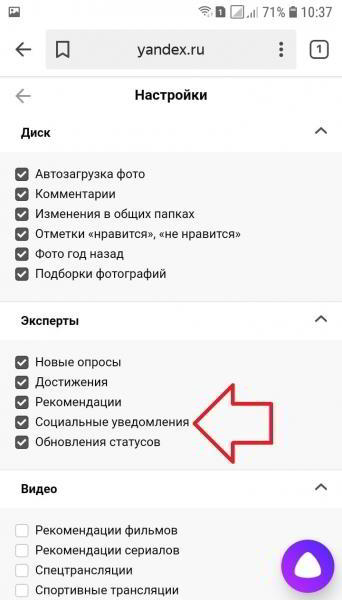 Как отключить уведомления в Яндекс на телефоне андроид Как отключить уведомления в Яндекс на телефоне андроид