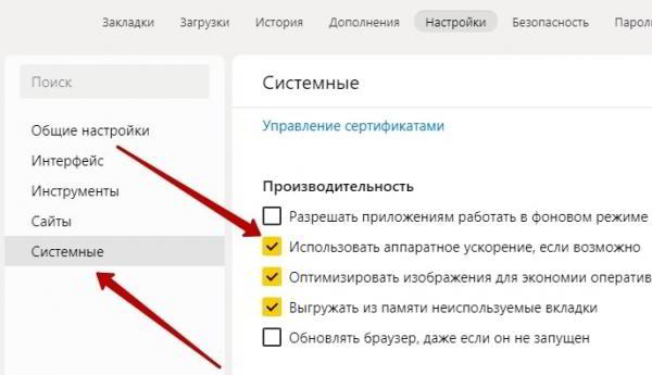 Как включить аппаратное ускорение в Яндекс браузере Как включить аппаратное ускорение в Яндекс браузере