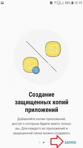 Защищённая папка самсунг как создать удалить Защищённая папка самсунг как создать удалить