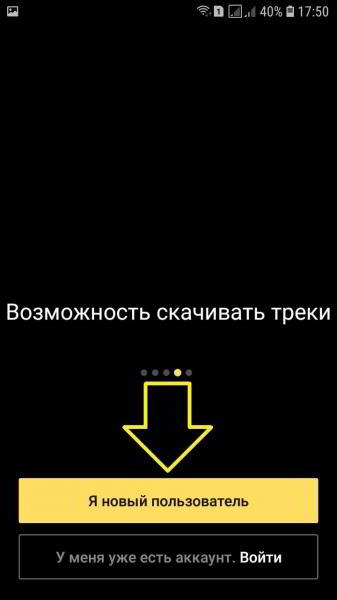 Яндекс музыка скачать бесплатно на андроид телефон Яндекс музыка скачать бесплатно на андроид телефон