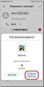 Как перенести аватарку с Контакта Telegram на Контакт смартфона HUAWEI (honor)? Как перенести аватарку с Контакта Telegram на Контакт смартфона HUAWEI (honor)?