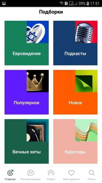 Яндекс музыка скачать бесплатно на андроид телефон Яндекс музыка скачать бесплатно на андроид телефон