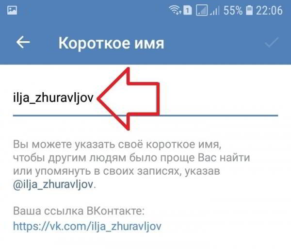 Как изменить URL адрес страницы в ВК приложении Как изменить URL адрес страницы в ВК приложении