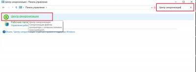 Как использовать Центр синхронизации в Windows 10 Как использовать Центр синхронизации в Windows 10