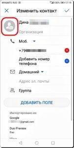 Как перенести аватарку с Контакта Telegram на Контакт смартфона HUAWEI (honor)? Как перенести аватарку с Контакта Telegram на Контакт смартфона HUAWEI (honor)?
