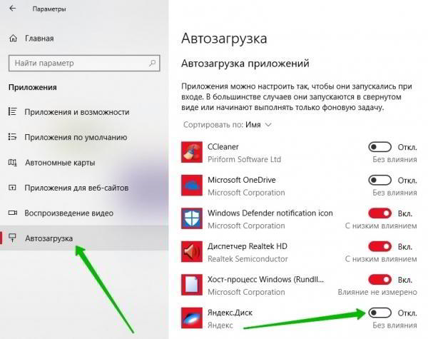 Как убрать программу из автозагрузки Windows 10 Как убрать программу из автозагрузки Windows 10