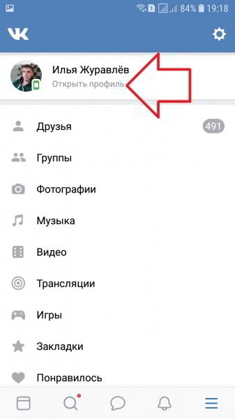 Скачать ВК бесплатно на телефон андроид приложение Скачать ВК бесплатно на телефон андроид приложение