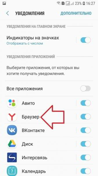 Как отключить Яндекс уведомления на андроид Как отключить Яндекс уведомления на андроид