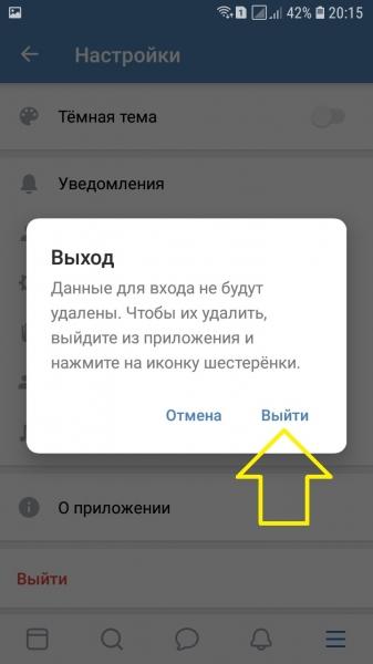 Как выйти из ВК на телефоне в приложении Как выйти из ВК на телефоне в приложении