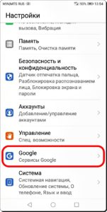 Как отключить прослушивание через микрофон в Google Asistent на смартфоне HUAWEI (honor). Как отключить прослушивание через микрофон в Google Asistent на смартфоне HUAWEI (honor).