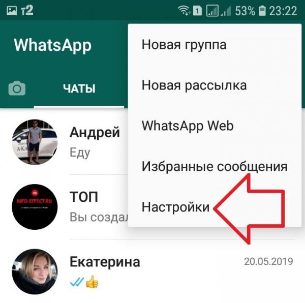 Как скрыть время последнего посещения в ватсапе Как скрыть время последнего посещения в ватсапе