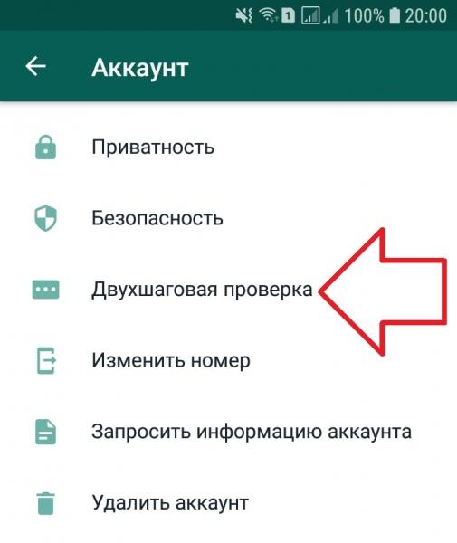 Как поставить пароль на ватсап на айфоне и андроид Как поставить пароль на ватсап на айфоне и андроид