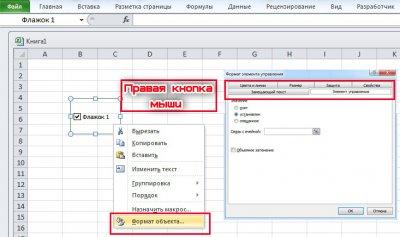 Как поставить флажок (галочку) в программе Excel Как поставить флажок (галочку) в программе Excel