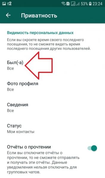 Как скрыть время последнего посещения в ватсапе Как скрыть время последнего посещения в ватсапе