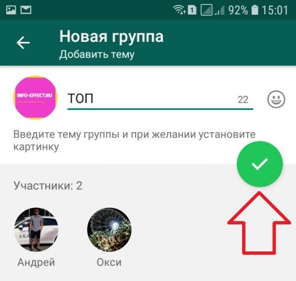 Как создать группу в ватсапе на телефоне пошагово Как создать группу в ватсапе на телефоне пошагово
