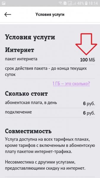 Тариф интернет трафик Теле2 за 6 рублей в сутки Тариф интернет трафик Теле2 за 6 рублей в сутки