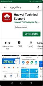 Как установить на смартфон HUAWEI (honor) фирменный магазин приложений AppGallery? Как установить на смартфон HUAWEI (honor) фирменный магазин приложений AppGallery?