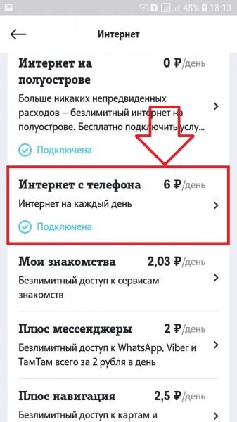 Тариф интернет трафик Теле2 за 6 рублей в сутки Тариф интернет трафик Теле2 за 6 рублей в сутки
