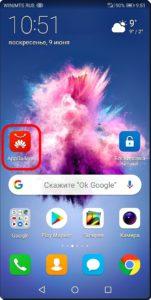 Как восстановить ранее установленное приложение на смартфоне HUAWEI (honor). Как восстановить ранее установленное приложение на смартфоне HUAWEI (honor).